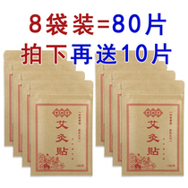 Xian Yi Tong Moxibustion Sticker 80 slices of moxa hot Moxibustion Patch Aiba Moxibustion Fever Patch Knee ai Post Shoulder Neck Waist Leg Post