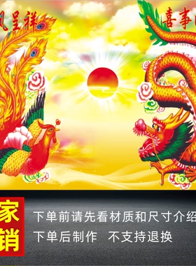 龙飞凤舞贴画客厅龙飞凤舞装饰画