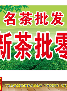 新茶上市茶叶茶具出售广告宣传图茶馆茶叶店墙壁装饰画贴画贴纸