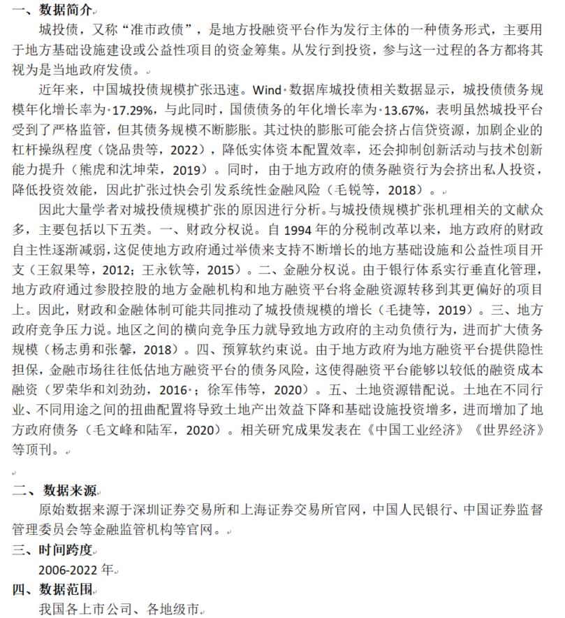 中国城投债详细数据2023.2更新省级地级市具体指标企业/皮38 - 图0