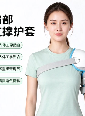成人肩关节固定支具肩托护具 肱骨锁骨支撑带 可调节透气 日常