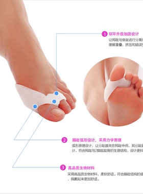 大脚趾矫正器大脚骨保护套分趾器