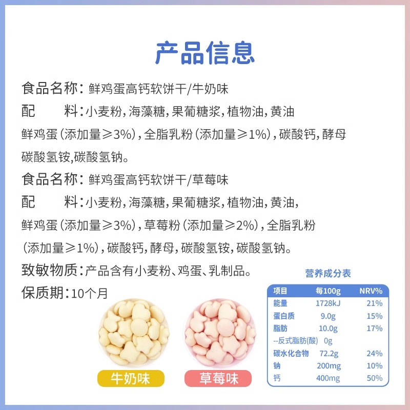 喵小侠鲜鸡蛋高钙软饼干草莓味A2牛奶饼干儿童小食 - 图1