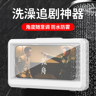 浴室防水手机盒免打孔可折叠旋转