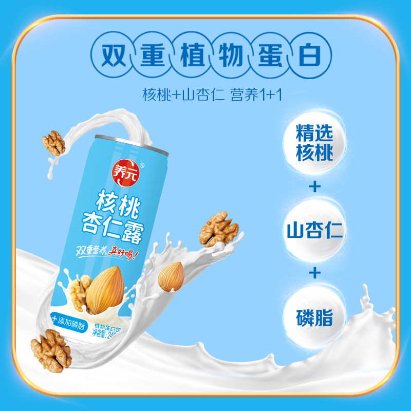 六个核桃官方旗舰店养元核桃杏仁露240ml*12罐植物蛋白饮料整箱装