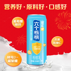 六个核桃旗舰店智汇健核桃奶240ml*12罐
