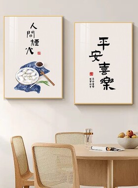 新中式餐厅装饰画三餐四季两联组合挂画字画吃饭厅餐桌背景墙壁画