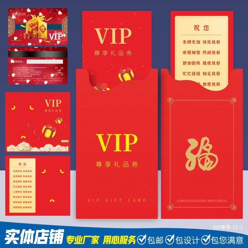 购物礼品券定制茶烟酒提货券设计海鲜水果密码刮刮卡VIP会员卡套,淘宝优惠券,粉丝福利购,淘宝优惠卷