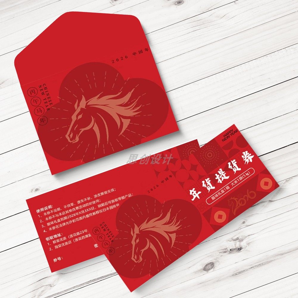 2026年春节年货提货卡券设计马年礼品卡券定制年货卡套购物礼品券,淘宝优惠券,粉丝福利购,淘宝优惠卷