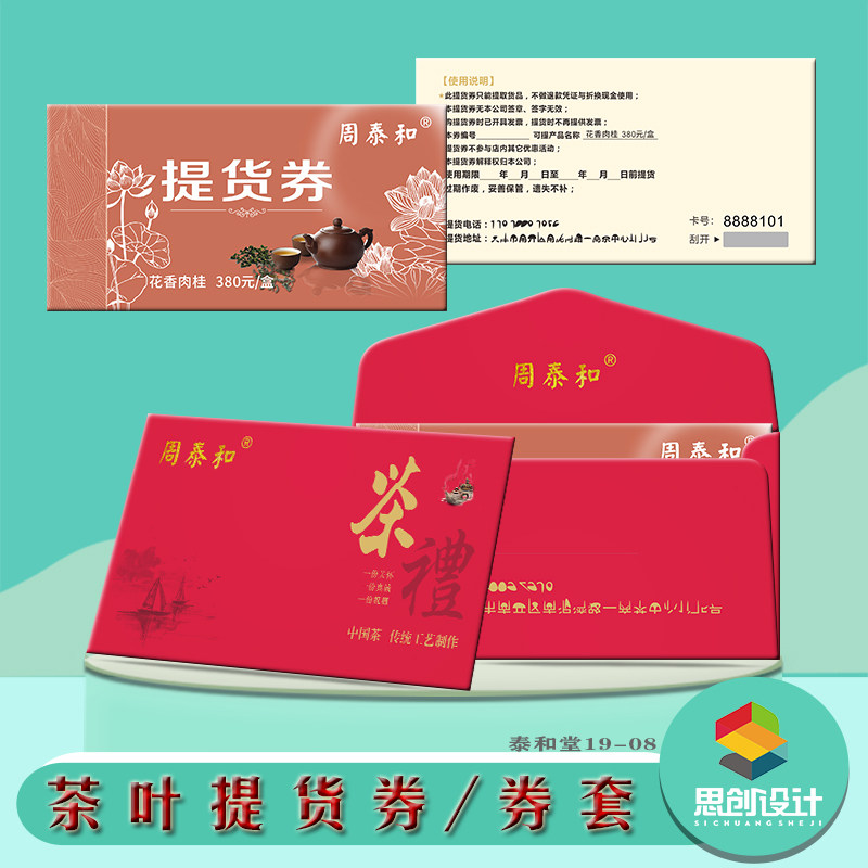 购物礼品券定制茶烟酒提货券设计海鲜水果密码刮刮卡VIP会员卡套,淘宝优惠券,粉丝福利购,淘宝优惠卷