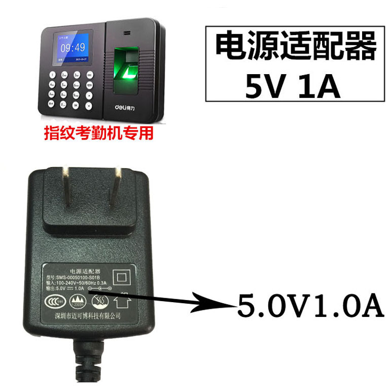 原装得力3960 068 3969 3765考勤机打卡适配器5V1A2A电源线充电器 - 图0