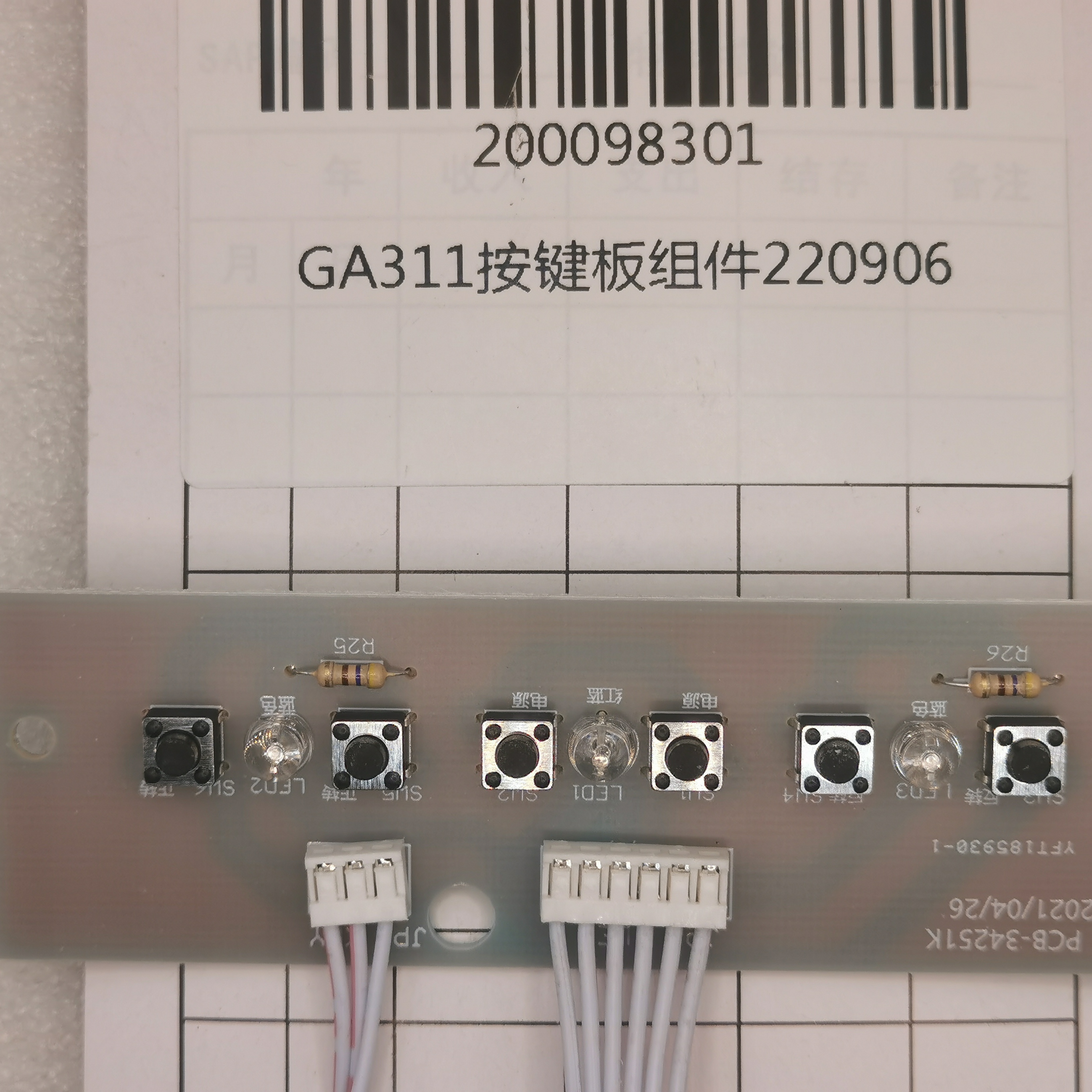 得力GA311碎纸机主板得力碎纸机GA390 GA311主板电路板等型号配件 - 图2