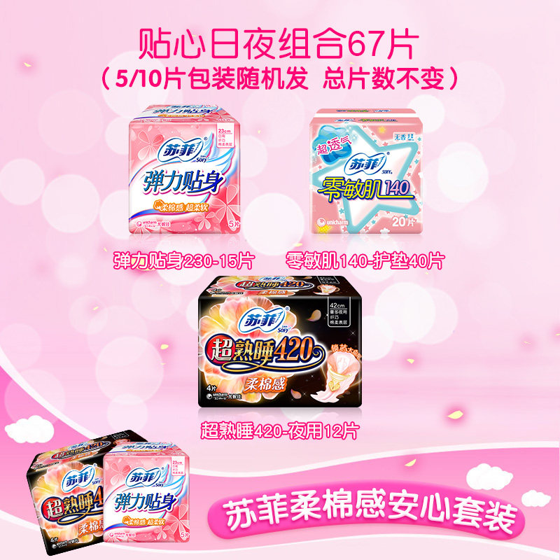 苏菲棉柔超熟睡柔棉感护翼共卫生巾 小蜜蜂居家日用卫生巾