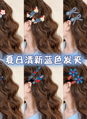 蓝色花朵蝴蝶结刘海发夹女前额