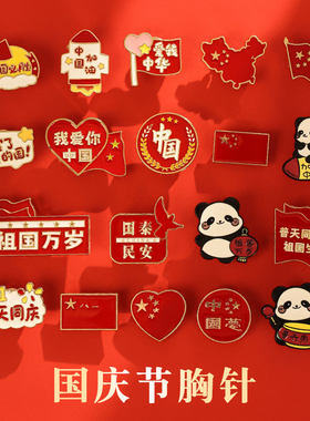 国庆胸针红色爱心红旗金属徽章
