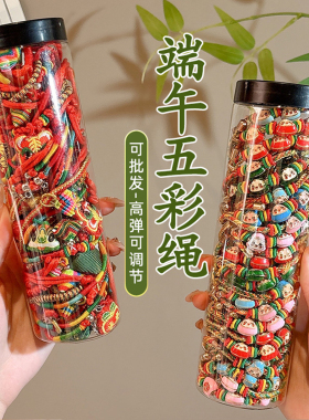 传统端午节小粽子五彩绳批发儿童