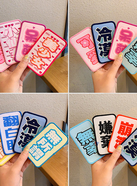 冷漠风文字发帖魔法头饰刘海贴