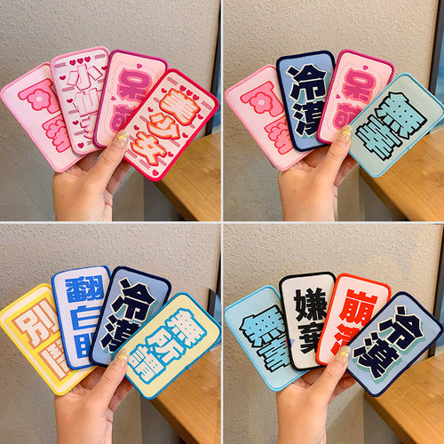 冷漠可爱文字刘海贴发帖女网红爆款粘头发魔法碎发魔术贴发贴头饰 - 图1