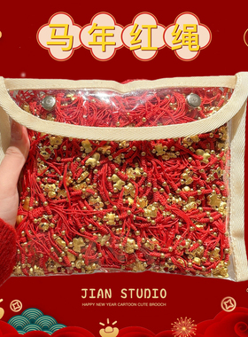 2026马年本命年红色情侣手链