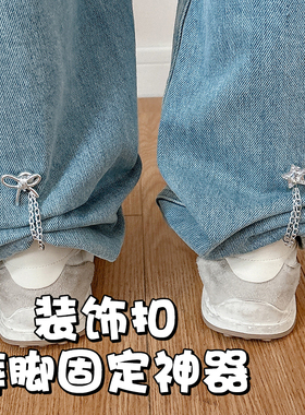 裤子长改短链条磁吸扣裤脚固定夹
