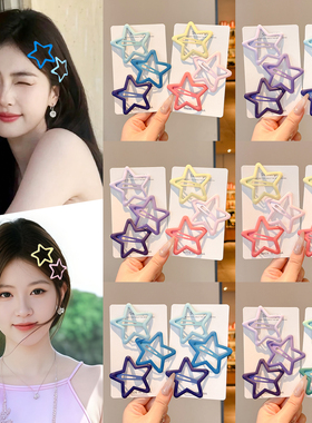 多巴胺大号磨砂星星发夹不伤发女