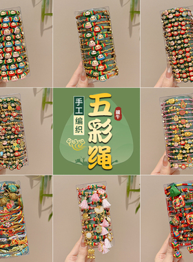 手工编织五彩绳儿童女端午节可调