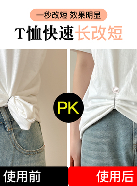 衣服改短神器上衣下摆太长改短