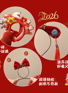 2026新年红色发箍生肖马年头箍