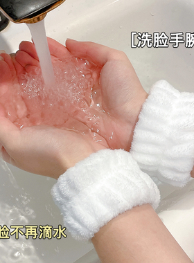 洗脸手腕带袖口防湿神器吸水手巾