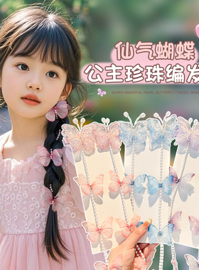 女童超仙蝴蝶流苏编发链发夹