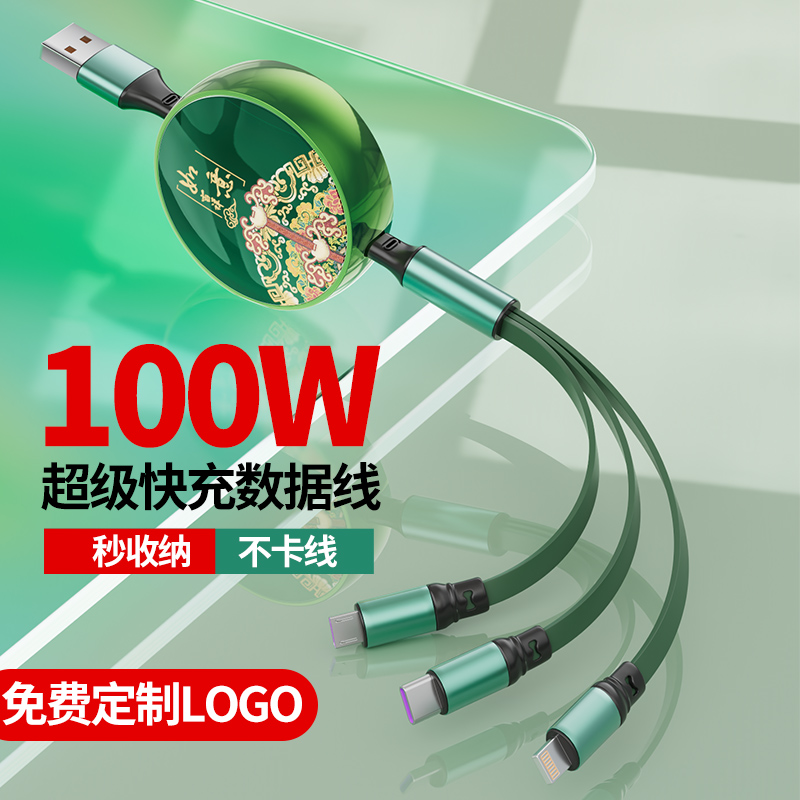 100W超级快充数据线三合一充电线一拖三定制LOGO小礼品多功能手机多用三头伸缩适用于华为苹果type-c 66W通用 - 图1