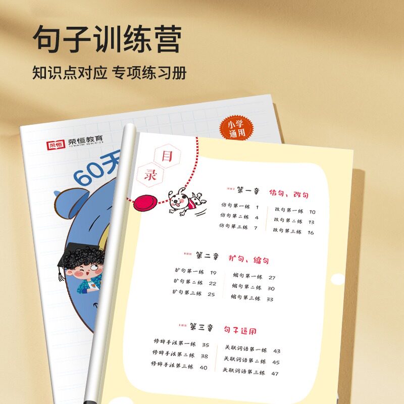 【抖音同款】60天玩转句子小学生三四五六年级句式训练大全句子专项训练仿写句子病句修改优美句子小学生作文书大全优秀作文六十天