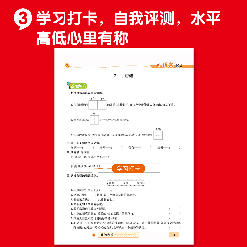 抖音同款 黄冈随堂练六年级上册语文数学英语全套部编人教版 新版红逗号视频讲解53天天练一课一练同步课时作业专项练习辅导书 - 图2