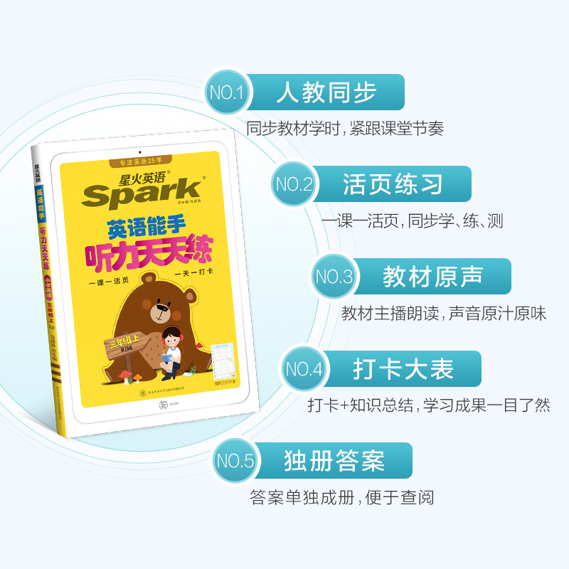 小学英语星火英语能手英语阅读天天练三四五六年级 人教版听力阅读天天练训练题小学生英语听力阅读理解专项训练教材配套同步音频