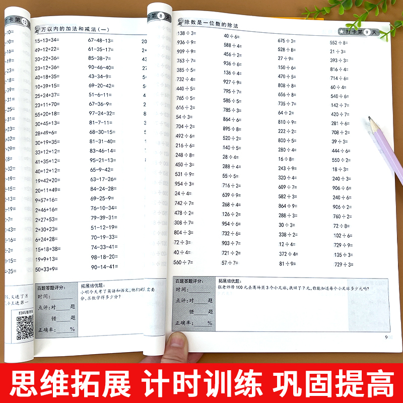 小学一年级上册下册超级口算题卡10000道全2本人教版一二三年级数学思维同步训练口算天天练心算速算100道练习题计算题训练书 - 图2