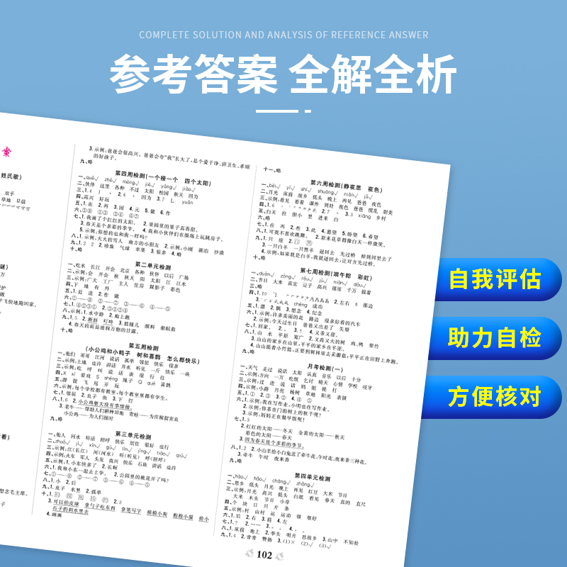 2024新全能练考卷一年级上下册语文数学书试卷同步人教北师苏教版任选 小学语文数学单元同步练习册期中期末卷测试卷一年级上下册