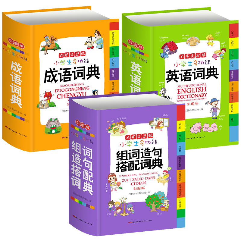版小学生成语+英语+组词造句词典彩色本彩图版 中小学生新版工具书1-6年级多功能常用实用字典