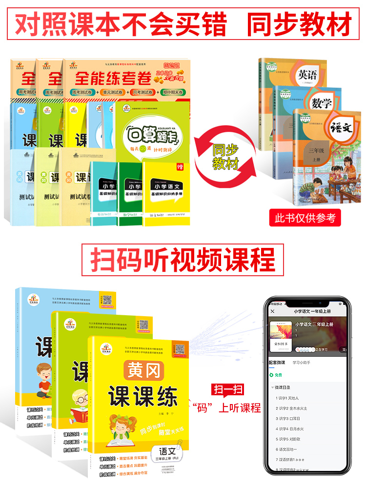 三年级上册同步试卷+同步训练+口算题卡+应用题+竖式计算语文数学英语全套共15本 黄冈课课练全能练考卷 口算题卡三年级上册 - 图0