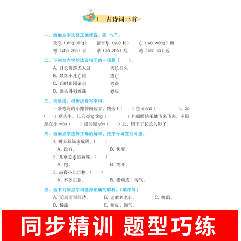 春小学语数四年级下册人教语文+北师数学同步专项训练 4年级下册全十二册彩绘版小学语文数学专项全能计划 如日 - 图1