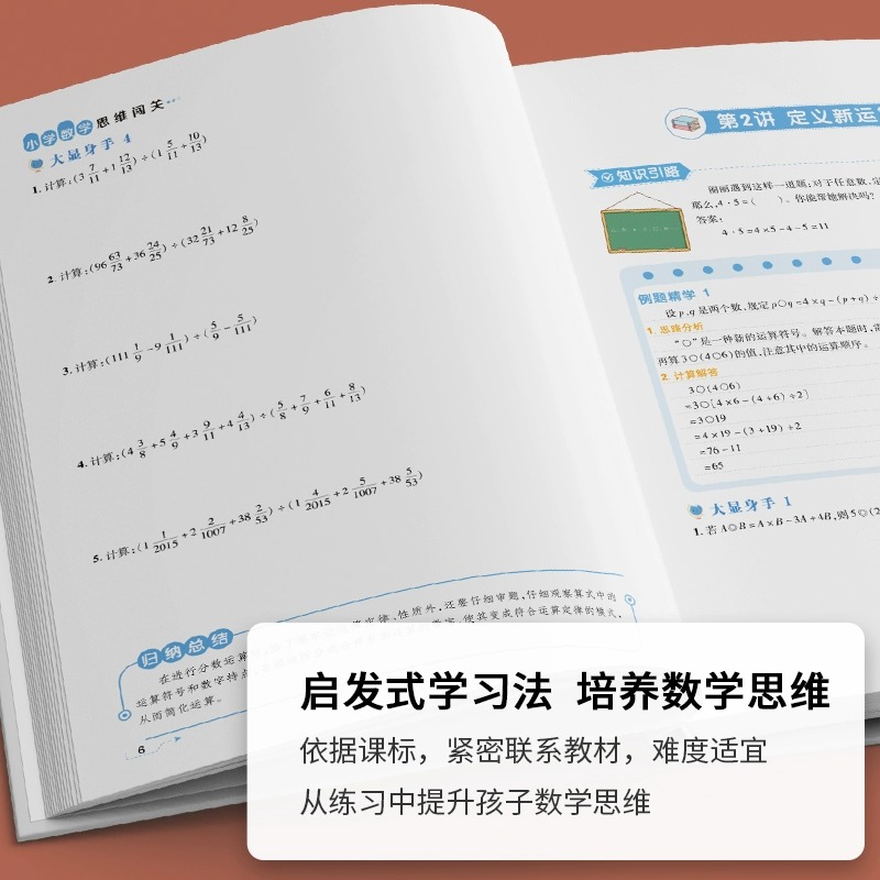 2024新版小学生数学思维闯关一二三四五六年级小学数学思维训练全解同步培优教程数学挑战提优逻辑思维专项练习题趣味闯关例题讲解