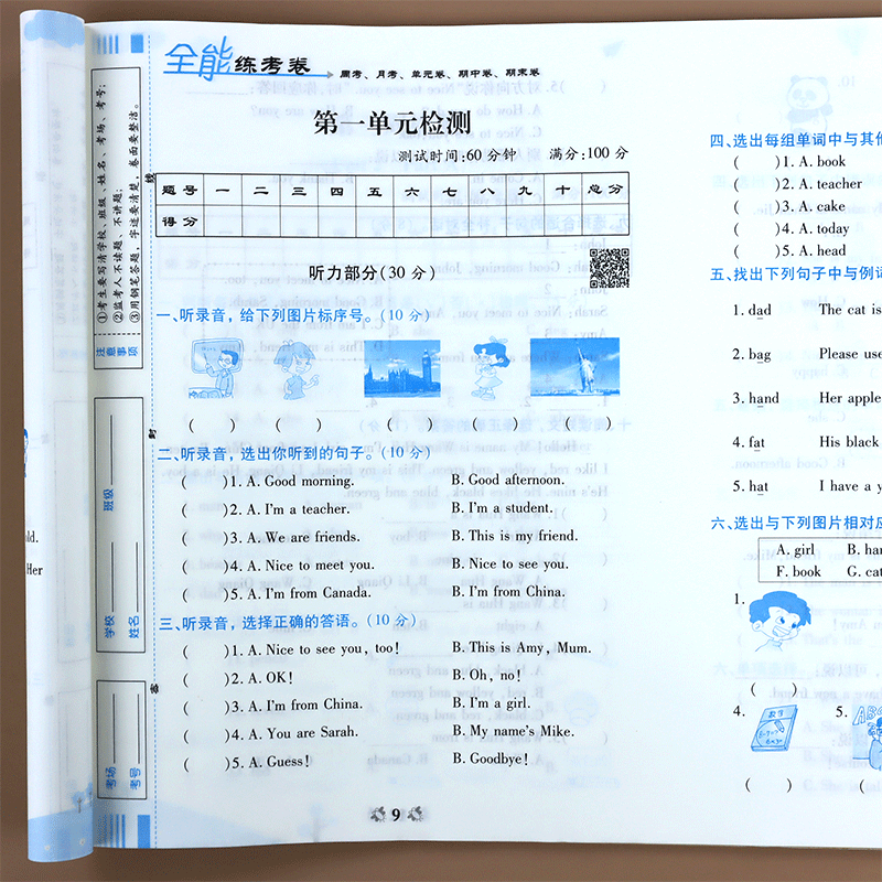 新版三年级下册语文书英语数学教材小学人教版课本同步训练习册全能练考卷黄冈课课练一课一全套期末冲刺100分三年级下册试卷-图2