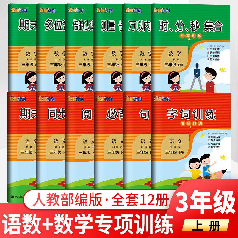 小学三年级数学分数 新人首单立减十元 21年8月 淘宝海外