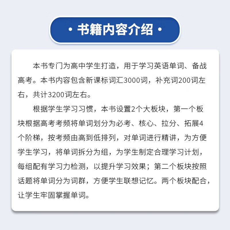 智学英语高频词汇高考英语词汇高中英语高一高二高三 智学高考 英语高频词汇词汇本英语单词记背神器大全高考核心英语词汇速记
