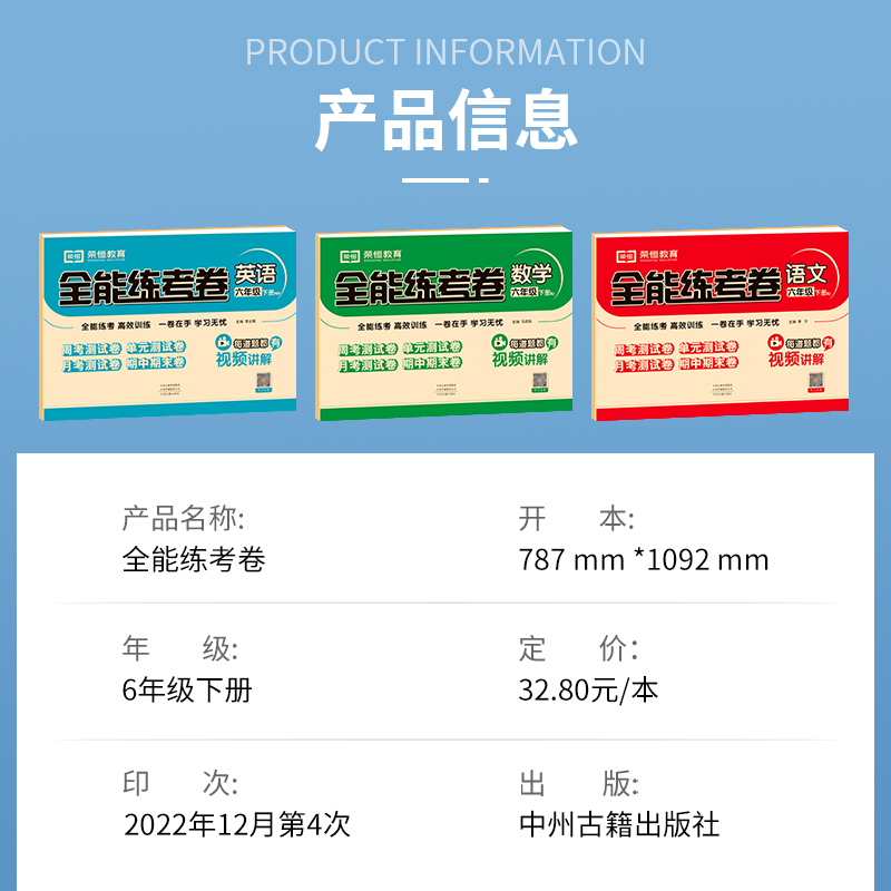 2024新小学六年级上下册试卷全套 全能练考卷人教北师苏教版任选 语文数学英语六年级同步试卷测试卷全套 单元期中期末专项测试卷