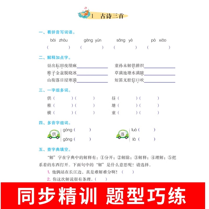 五年级上下册数学专项训练全能计划北师人教版小数除法轴对称和平移可能性倍数与因数分数多边形面积期末提分卷同步训全能计划如日