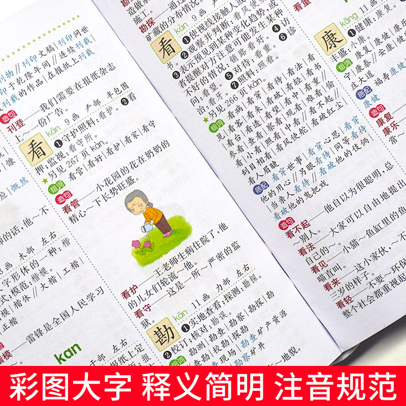 版小学生成语+英语+组词造句词典彩色本彩图版 中小学生新版工具书1-6年级多功能常用实用字典