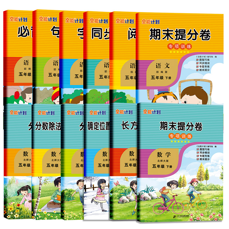 春 小学语数五年级下册人教版RJ语 北师数同步专项训练五年级下册全能计划彩绘注音版 小学语文数学专项分类练习能力提升 如日 - 图3