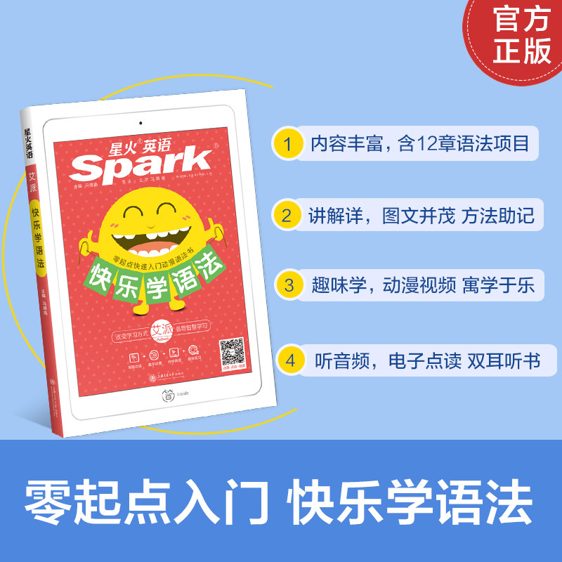 星火英语小学英语快乐学音标快乐学语法快乐学单词全国通用星火英语spark小学生零起点趣味英语套装 入门自学零基础教辅书工具书