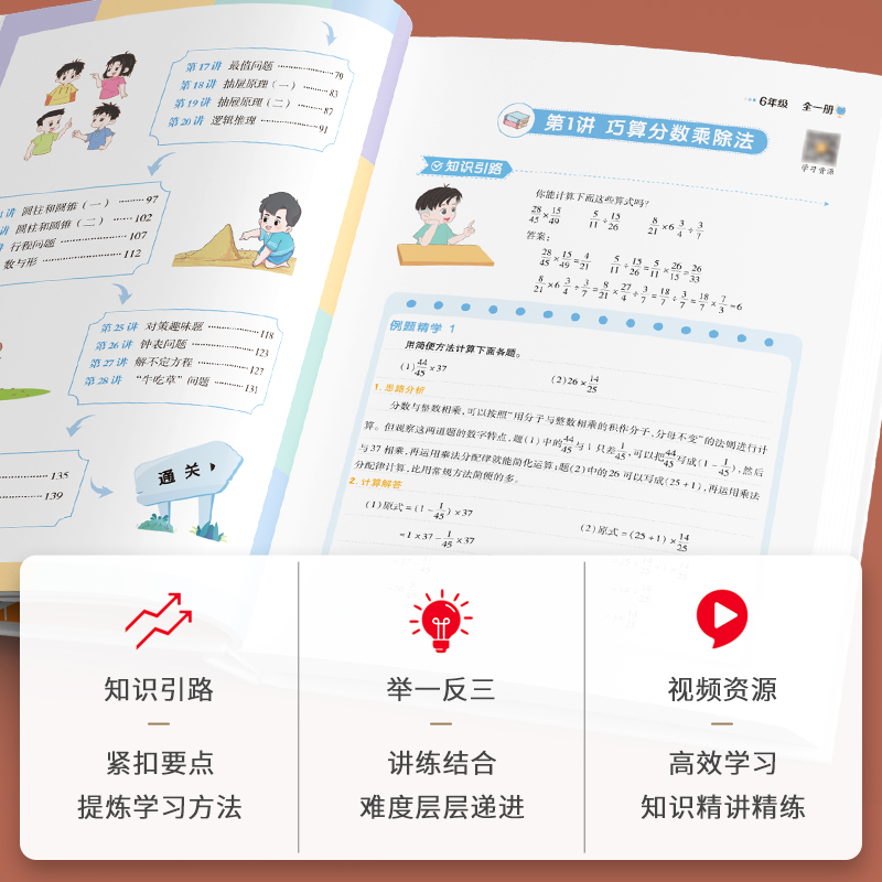 2024新版小学生数学思维闯关一二三四五六年级小学数学思维训练全解同步培优教程数学挑战提优逻辑思维专项练习题趣味闯关例题讲解