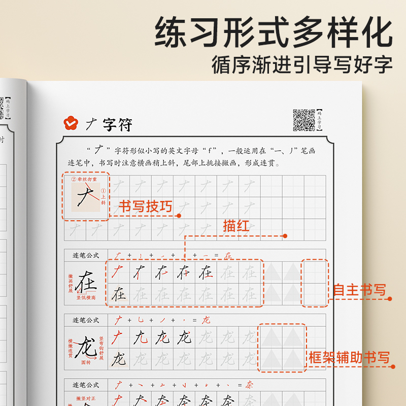 新版时光学行楷突破控笔训练小学生一二三四五六年级练字每日一练学好名字练字本练字帖硬笔书法练字本笔画笔顺偏旁部首 - 图1